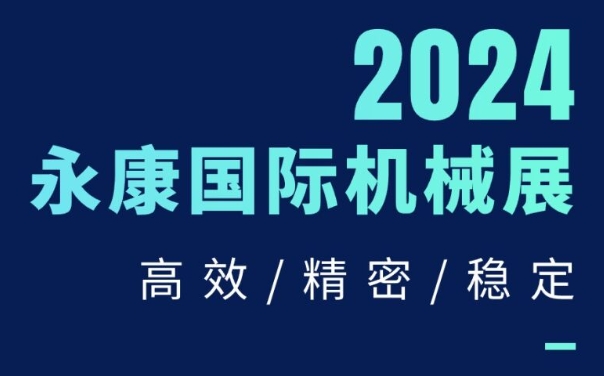 大禹塑机闪耀登场！第17届中国永康国际机械装备及工模具展览会不容错过！