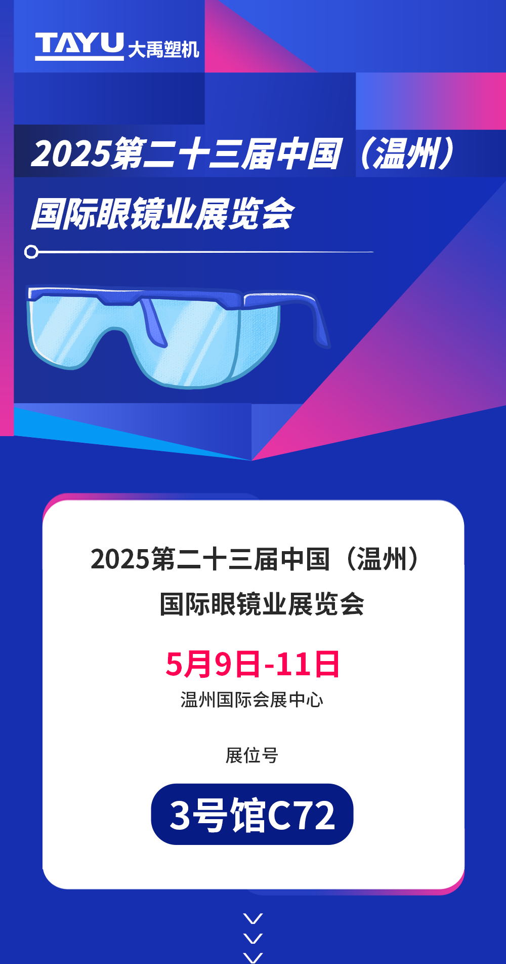 温州眼镜展-展前报道_01.png